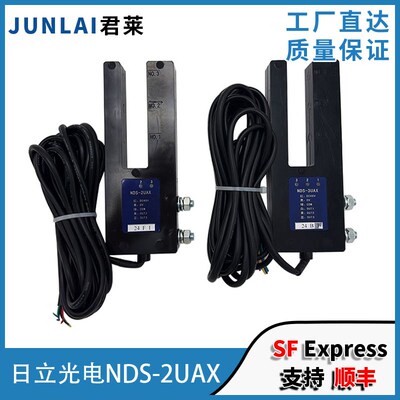 电梯平层感应器 日立光电开关NDS-2UAX NDS-3UAX日立电梯光电开关