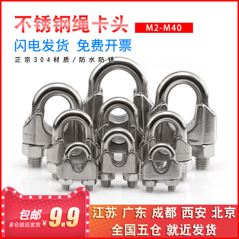 不锈钢304钢丝绳卡头夹头猫爪卡扣U型夹绳锁扣紧绳器钢丝卡紧器