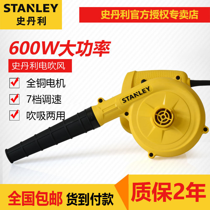 史丹利600W吹风机STPT600电动调速吸尘器两用电脑吹尘机除尘鼓风