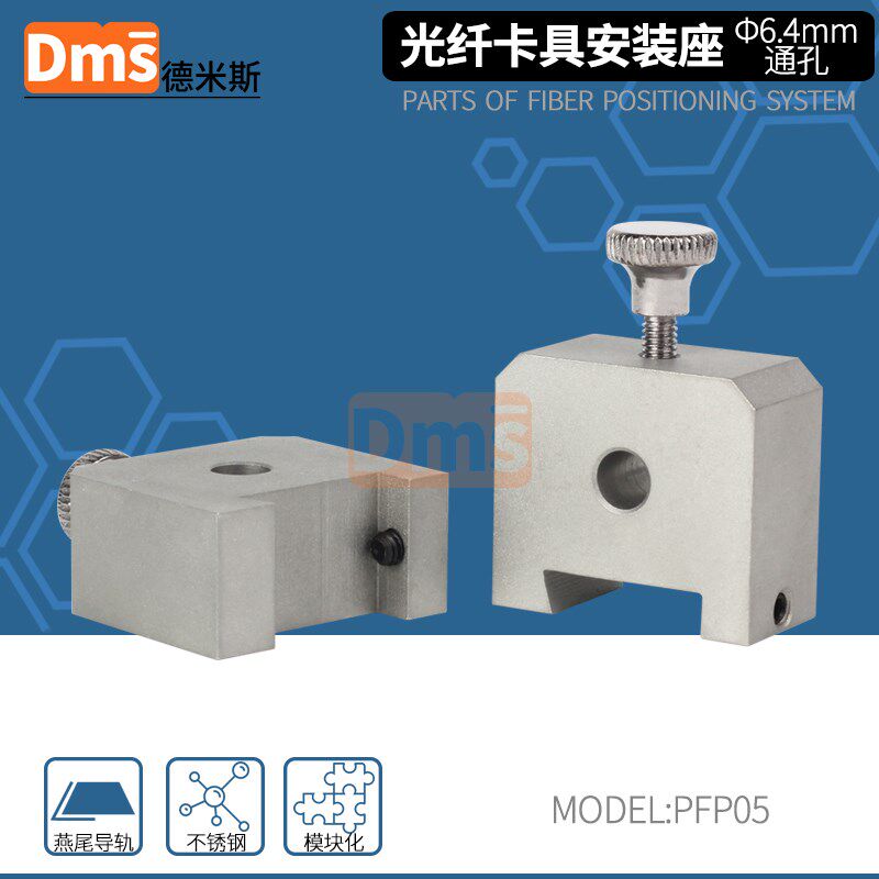 不锈钢光纤卡具安装座燕尾槽夹具固定架滑动调节板光学系统配件
