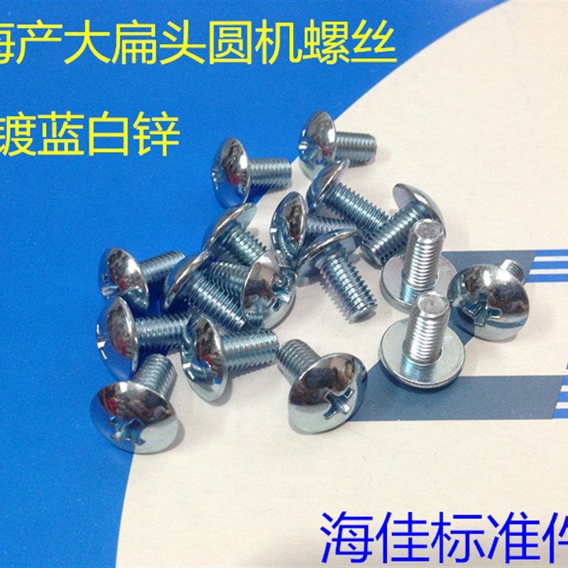 十字大扁头圆机螺丝 蘑菇头机螺钉M3X6/8/10/12/16-30镀蓝白锌