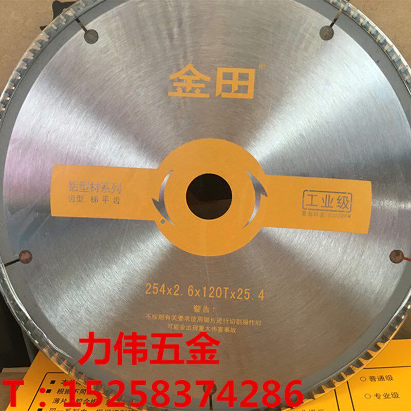 金田工业级铝用锯片梯平齿254*26*120T*254铝合金10寸*120T