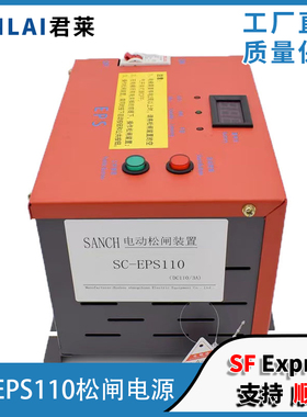 通用型电梯无机房电动松闸装置SC-EPS110V EPB110电梯应急电源