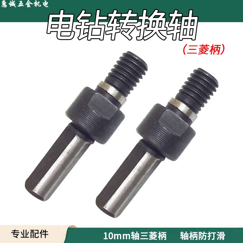 手电钻转角磨机连接杆 电钻变角磨机连接杆转换轴电动工具配件