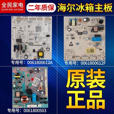 0061800612A/F海尔冰箱电脑板电脑板embraco压缩机变频板VNX1113Y