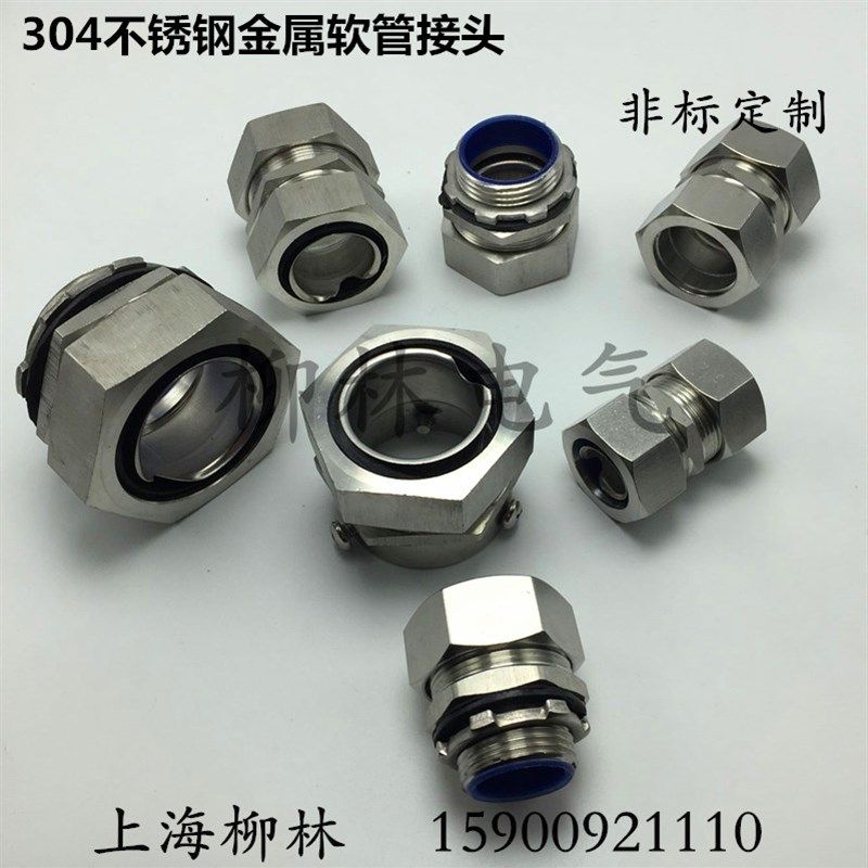 不锈钢包塑金属软管接头 不锈钢软管接头 穿线金属软管接头6mm