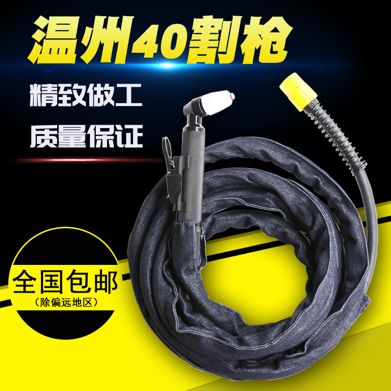 等离子割枪切割机LGK-40割嘴配件PT31割嘴温州40割枪国标紫铜