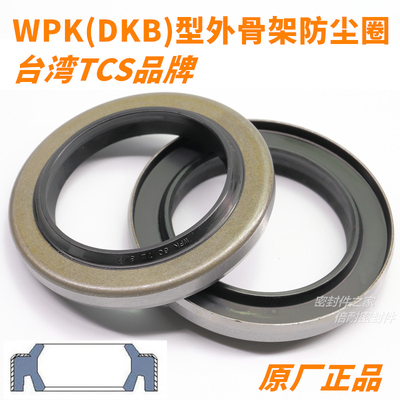 台湾TCS DKB/WPK型外铁壳防尘圈 丁晴胶材质外骨架刮尘密封圈