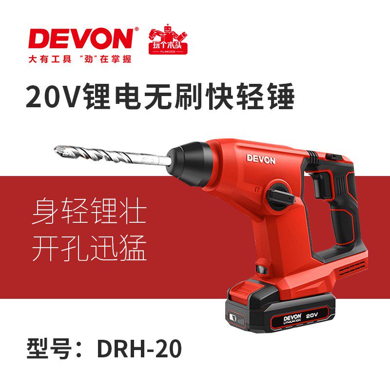 新品大有锂电轻型电锤工业级锤钻充电电钻冲击钻无线电动工具5403