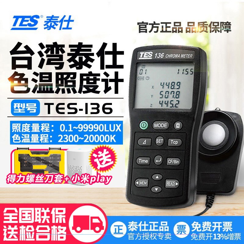 台湾泰仕TES136/137/133光通量計照度计数字流明计高精度测试仪