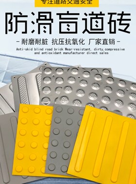 不锈钢304盲道砖灰色黄色PVC盲道砖盲道贴盲道板防滑砖板盲道条