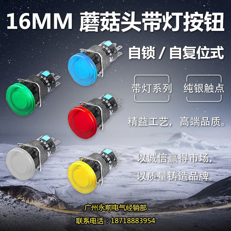 正品永前电气 永乾按钮(LAS1)LA128AY-11DM蘑菇头带灯钮 16mm 5脚