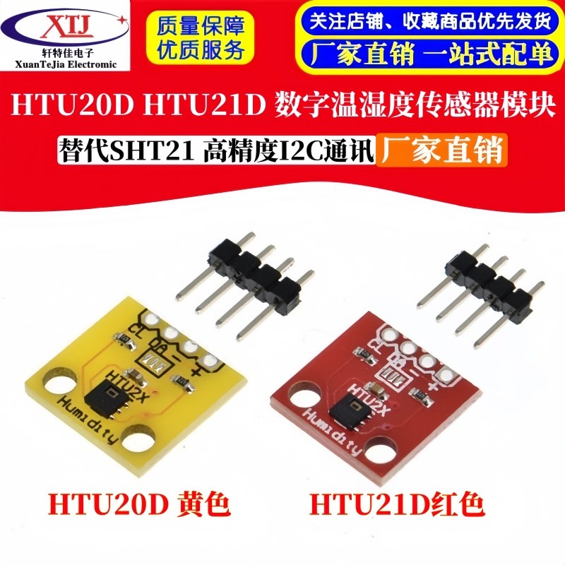 HTU20D HTU21D 数字型温湿度传感器模块 替代SHT21 高精度I2C通讯
