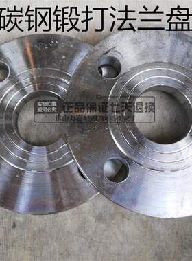 国标25公斤平焊法兰碳钢焊接法兰锻打法兰盘法兰片 A3 PN2.5Mpa