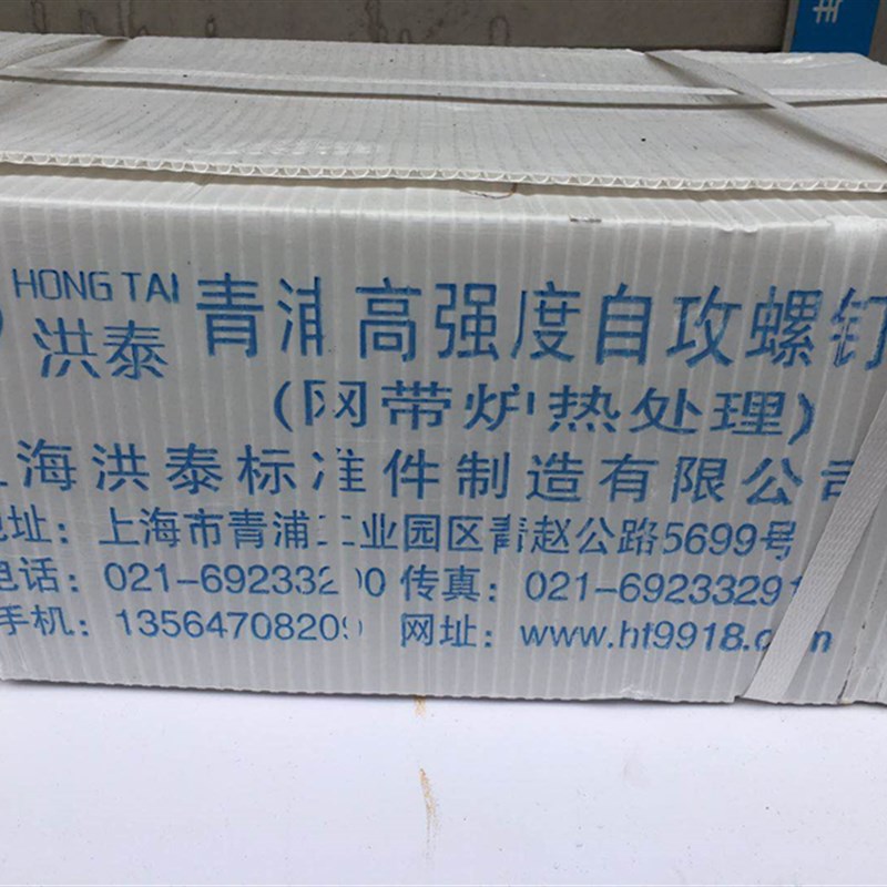 上海洪泰十字槽沉头自攻螺钉 高强度蓝白锌尖头螺丝4*8/16/25100