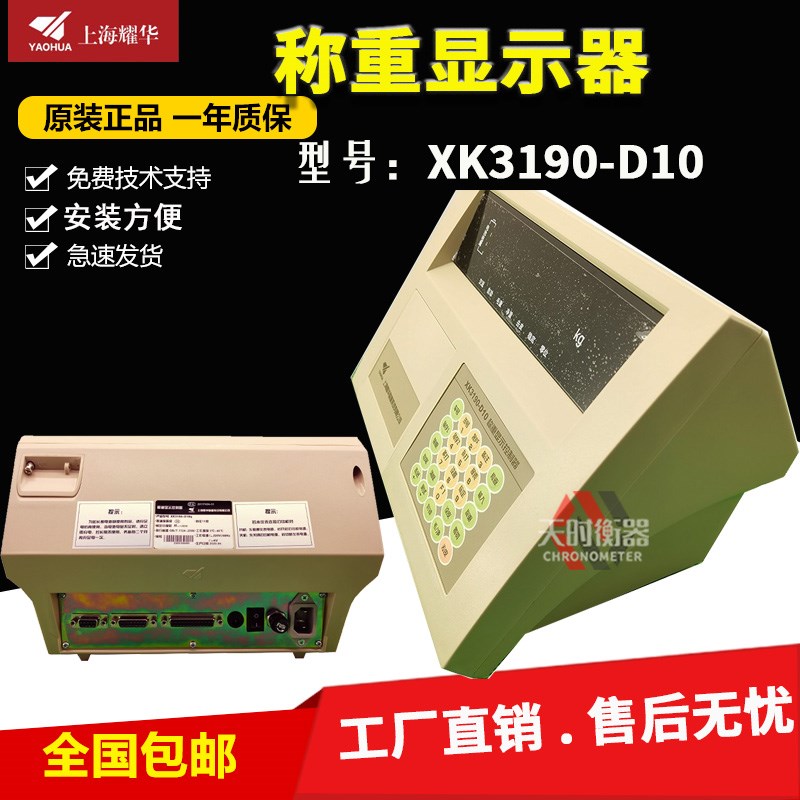 上海耀华XK3190-D10\P称重仪表/地磅显示器/衡器汽车衡地磅显示屏