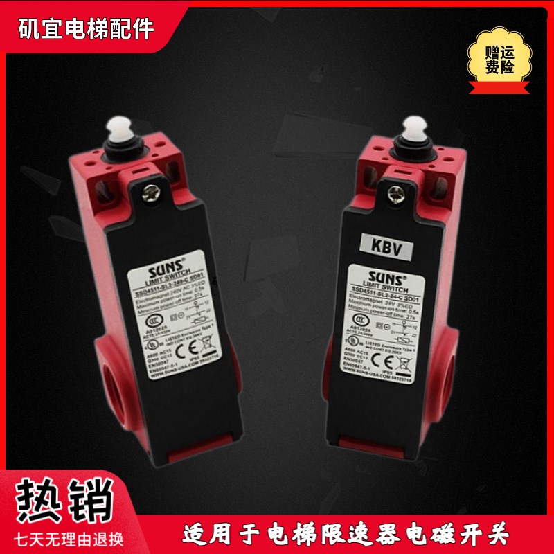 适用迅达电梯限速器电磁自动复位开关SSD4511-SL2-240-C SD01进口