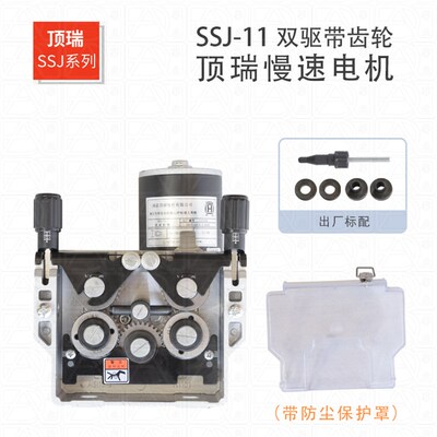顶瑞SSJ-11双驱带齿轮慢速电机电动机马达气保焊送丝电机送料机