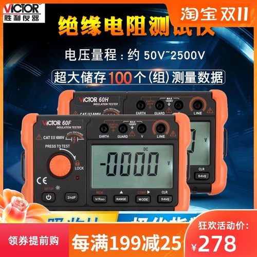 胜利VC60F/60H 智能型数字绝缘电阻测试仪内阻表面兆欧表电子摇表