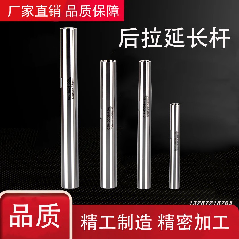 后拉加长杆攻丝深腔小径铣刀高精直柄后拉式延长杆侧固式数控延长