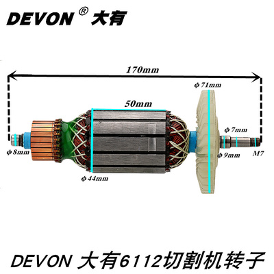 DEVON大有6112切割机转子定子云石机开槽机6112-14-110A