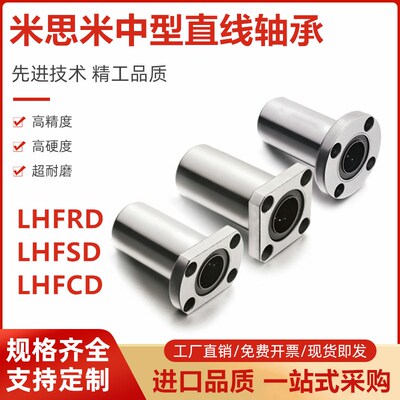 进口型中型法兰直线轴承LHFRD/LHFSD/LHFCD6 8 10 12 16 20 25 30
