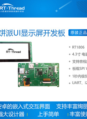 柿饼派 柿饼Pie RT1806 GUI智能屏  RTThread GUI Persimmon
