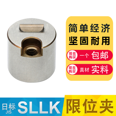 包邮厂家耐高温圆形注塑模具限位夹标准滑块限位夹SLLK16/SLLK20
