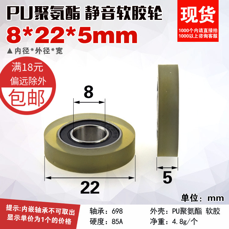 698ZZ包胶轴承滑轮静音软胶聚氨脂PU聚氨酯传送带滚动滑轮8*22*5