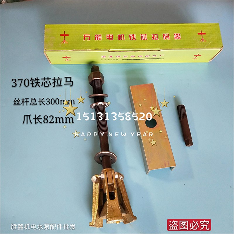 水泵定子起拔器拉马 370 550 750W电机水泵铁芯拉马配件 维修工具