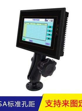 矿山机械车载电脑支架1.5球头VESA孔位AMPS标准数据终端支架