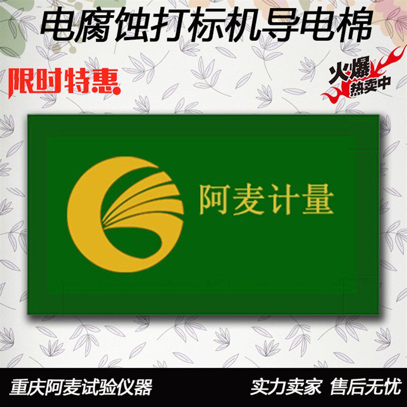 电腐蚀打标机模板 打标头不锈钢打标液 导电棉 导电布导电网 蜡纸