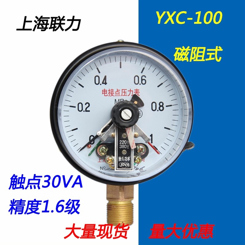 YXC100 0-1/1.6MPA磁助式30VA电接点压力表真空表全规格限时折扣