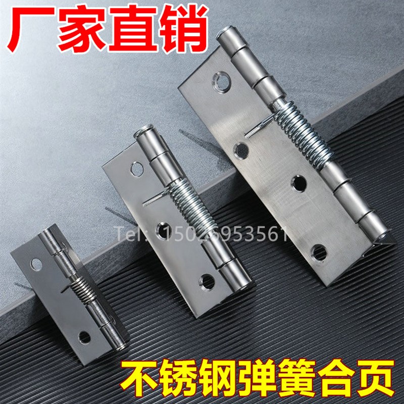 201不锈钢弹簧铰链自弹合页 自动关门弹簧活页自闭柜门小型闭门器