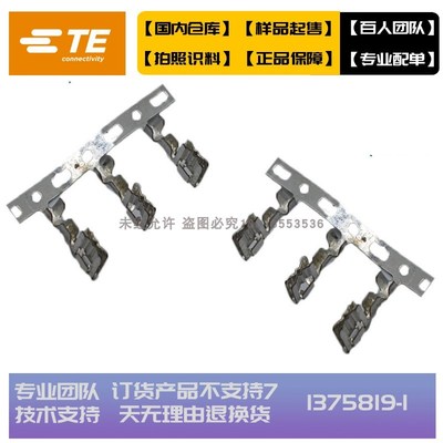【单品】原装AMP安普TE泰科进口接插件镀锡端子1375819-1