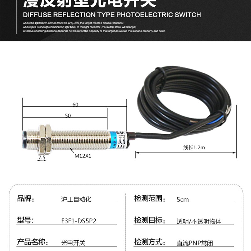 光电感应开关传感器m12直流三线PNP常闭24V36V漫反射式E3F1-DS5P2