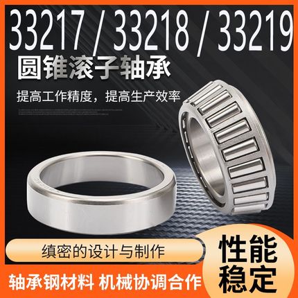 圆锥滚子轴承33217 33218 33220 33221 30619 33216*2