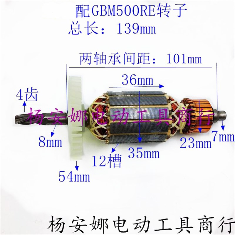 配GBM500RE/400RE/FF05-10A/13A手电钻转子4齿转子配件