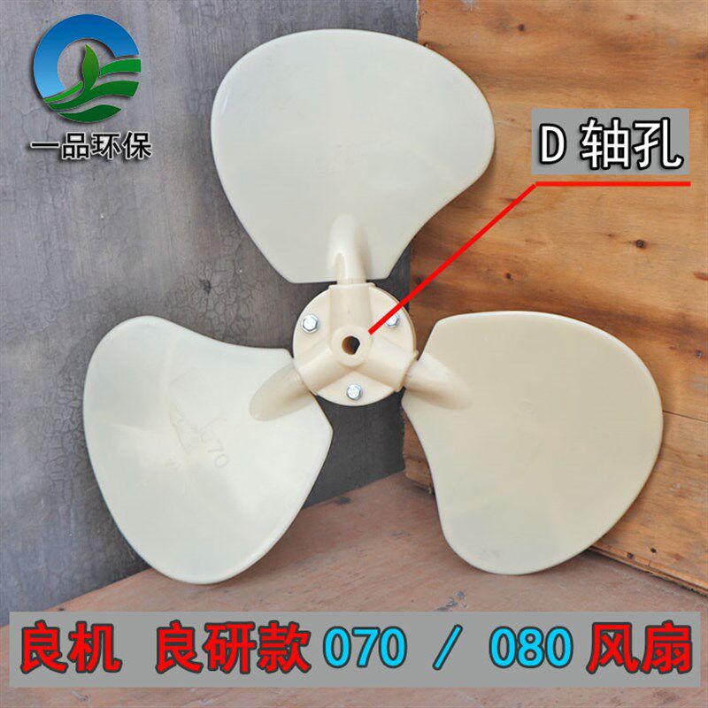 良机良研冷却塔风叶塑料风机散热风扇SDF 型号LSF-070 080