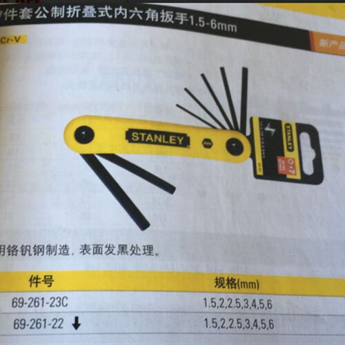 史丹利英制公制7件套折叠内六角扳手1.5-6 2.5-10 69-261 262 260