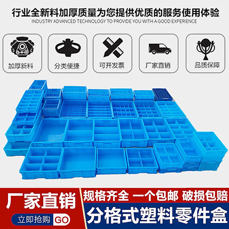 塑料零件盒分格箱长方形加厚四分类多格螺丝周转筐五金工具收纳盒