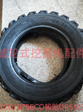 新源B60ECO/B75ECOX轮式挖掘机配件 195/85-18轮胎 内胎原厂原装