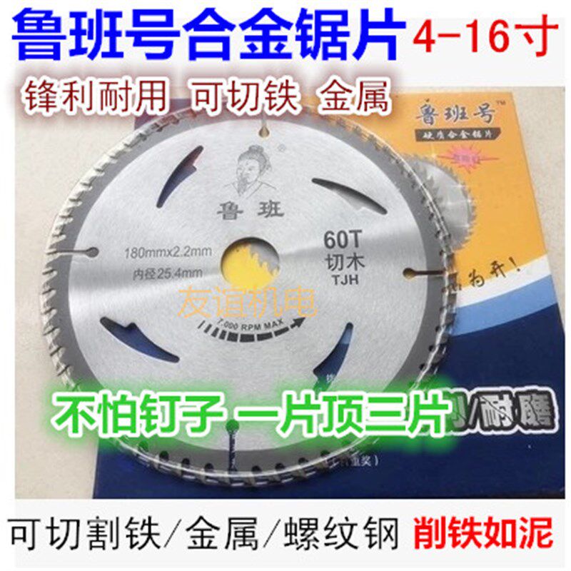 鲁班号木工木材铝合金切割锯片刀片4/7/8/9/10/12/14/16寸可切铁