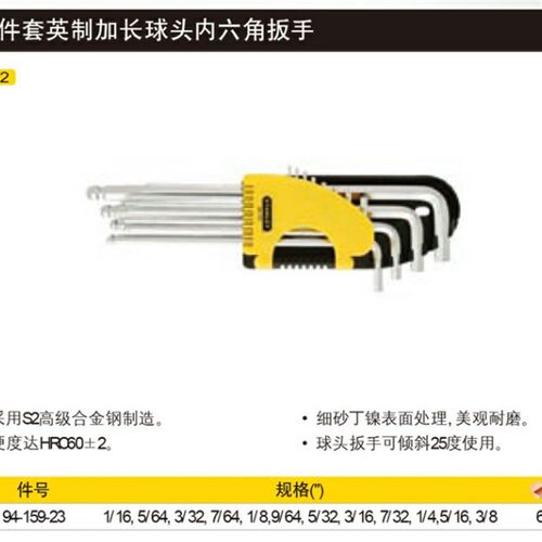 史丹利12件套英制加长内六角扳手1/16-3/8 94-159 163 161 92-620