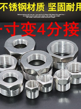 一寸变4分接头不锈钢加厚补芯变径双内丝内外丝直接异径外丝管古