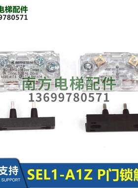 电梯门锁SEL1-A1ZP 601.6369.038副门锁触点SEL1-A1Z门锁开关