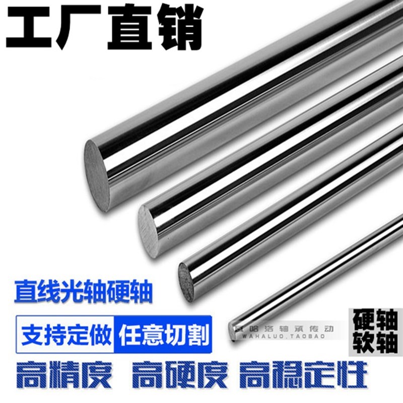 直线光轴活塞杆镀铬淬火硬轴软轴45 50 55 60 65 70 75 80 90 100