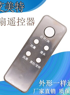 艾美特电风扇FS4028DR遥控器FT36R FS4035R FS4035R-11 FSW35R-14