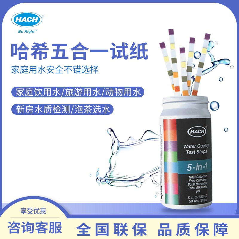 HACH/哈希五合一PH水硬度测试余氯总氯总硬度总碱度测试检测试纸