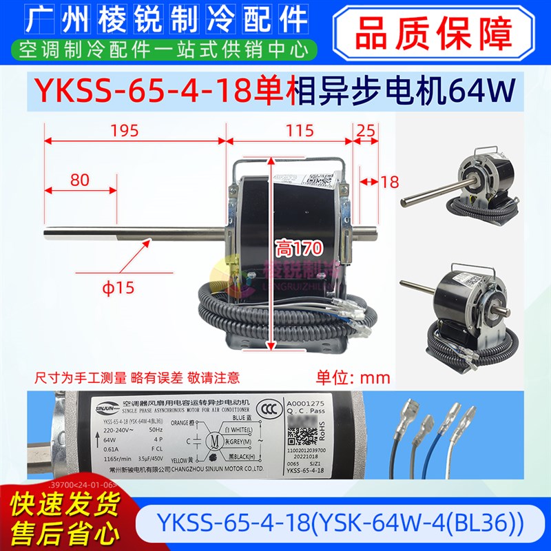 YKSS-65-4-18美的空调单相异步电机风机马达YSK-64W-4(BL36)全新